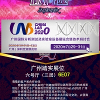 廣州踏實(shí)誠(chéng)邀你蒞臨ChinaLab2021熱解吸儀專(zhuān)場(chǎng)